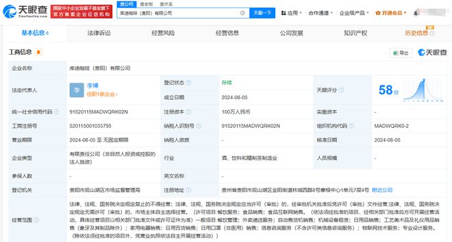 庫迪咖啡進(jìn)軍貴陽，新設(shè)工藝美術(shù)品及禮儀用品制造公司，注冊資本100萬元